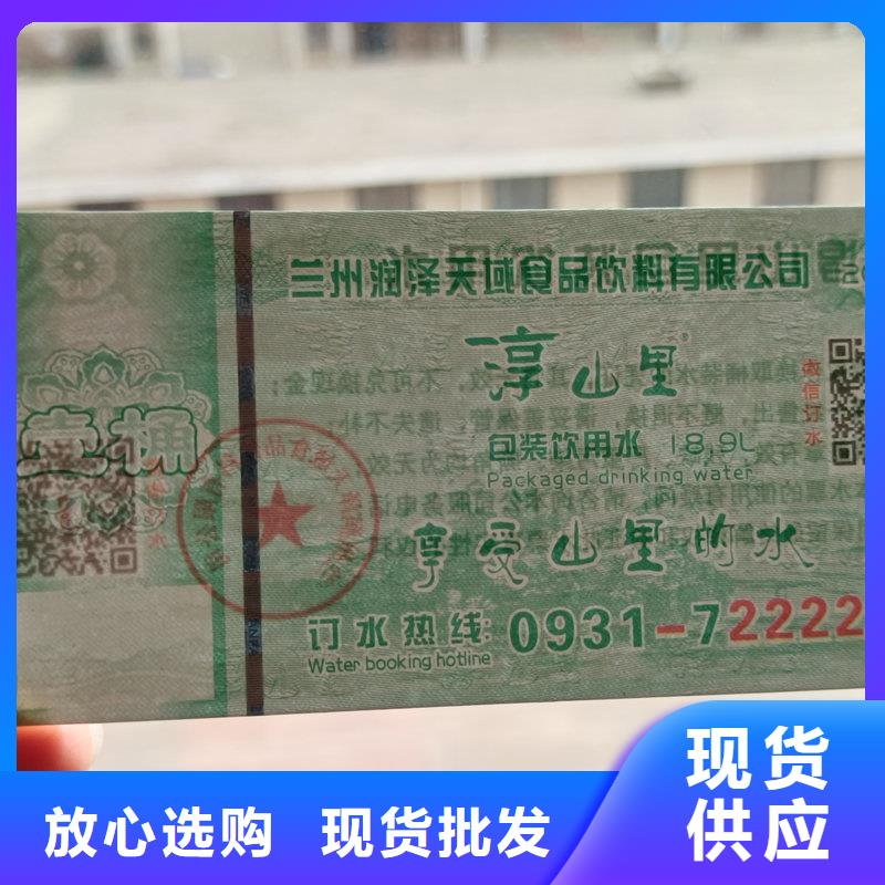 水票防伪水印纸制作敢与同行比价格