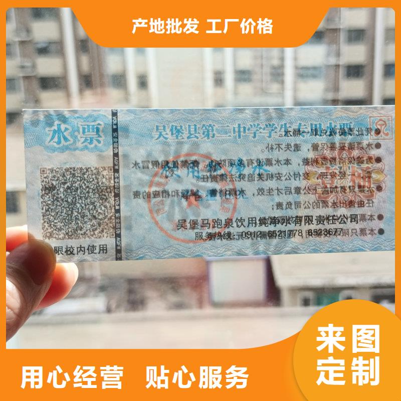 水票订做厂家纯净水防伪水票