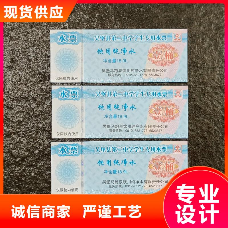 水票定制饮用矿物质水专用票