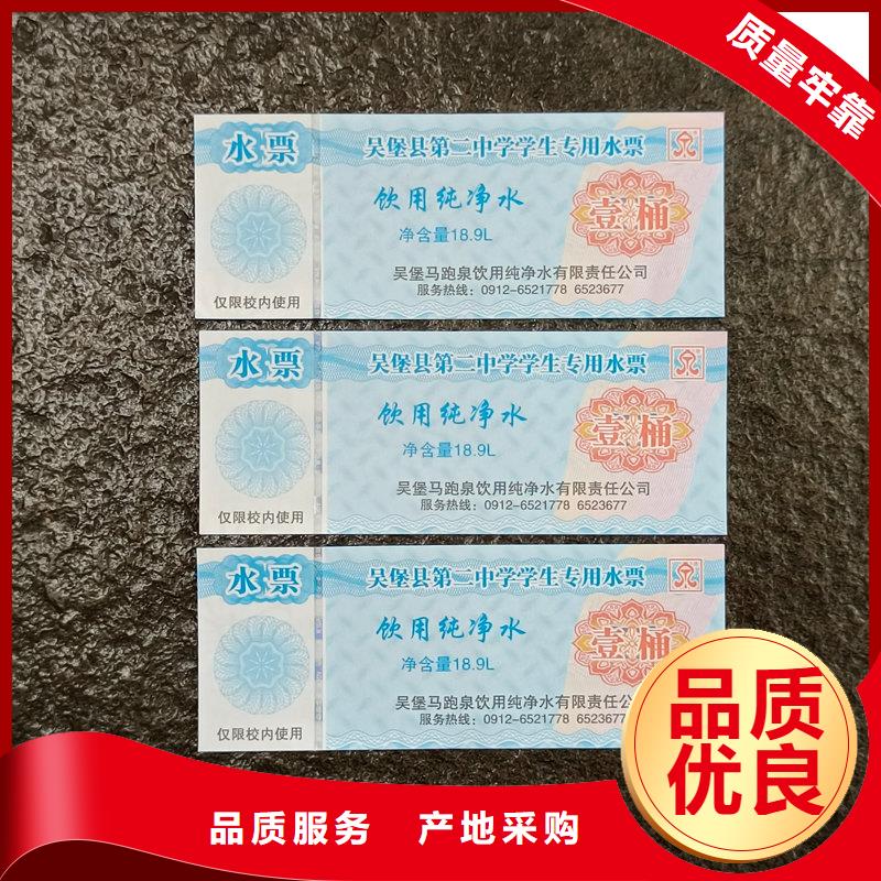 水票放心得选择
