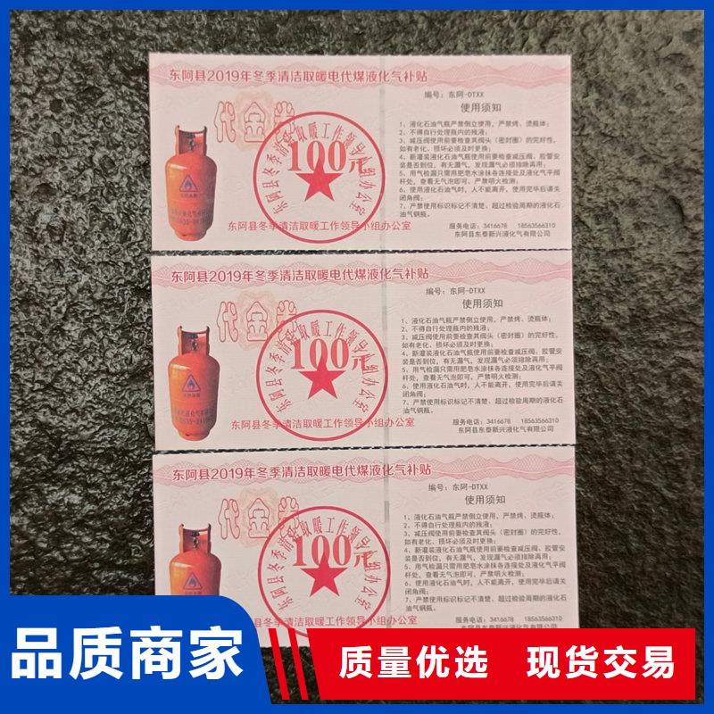 防伪防伪邀请券价格螃蟹提货券制作