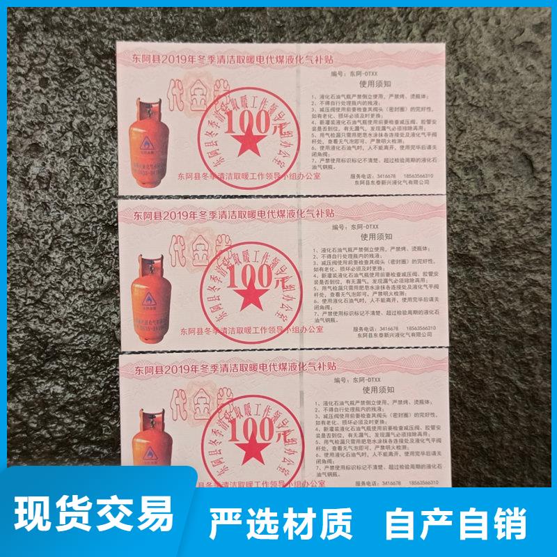 琼中县领货券印刷特种纸提货券定制
