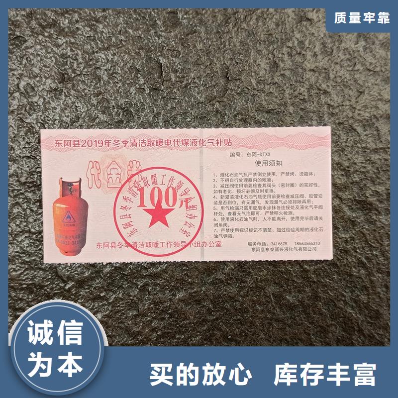 水票防伪水印纸厂家无中间商厂家直销