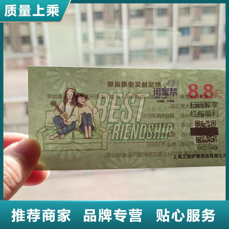 防伪防伪邀请券价格螃蟹提货券制作