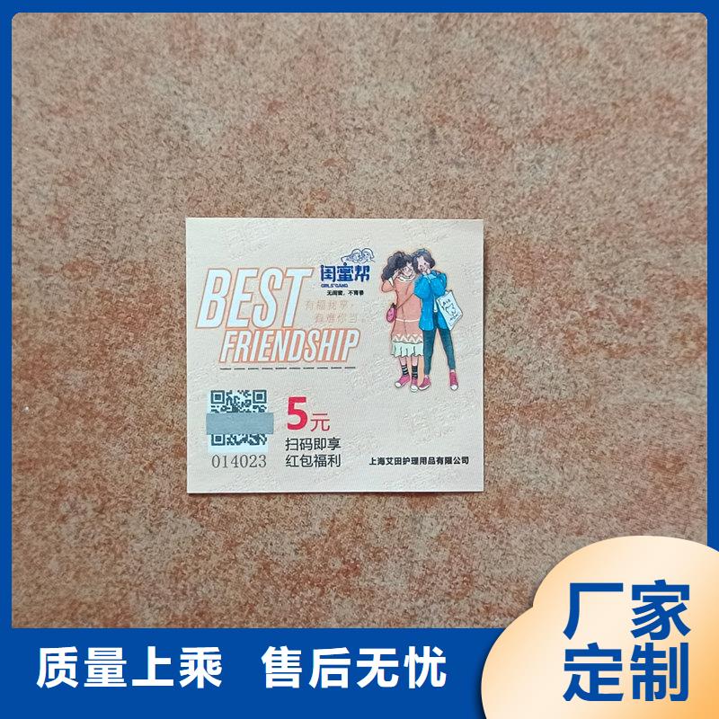 荧光防伪酒票定制厂家定制防伪月饼礼品券