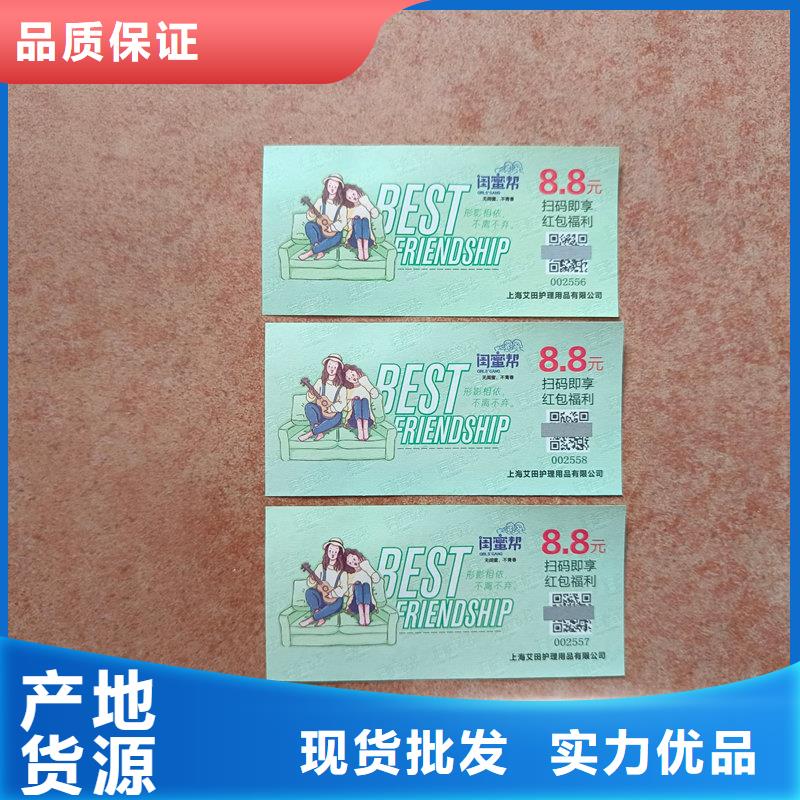 水票,二维码防伪标签自有生产工厂
