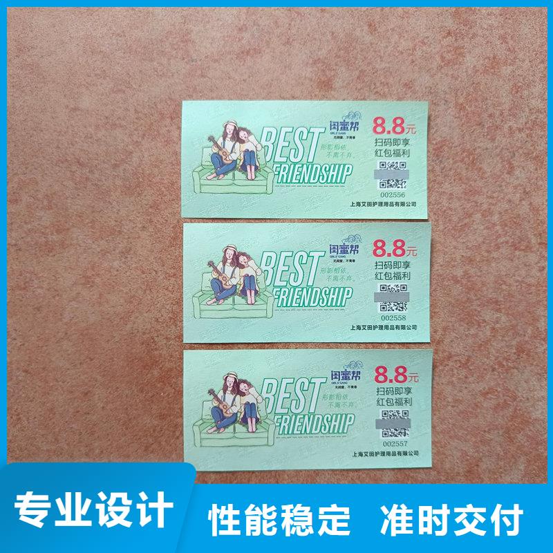 防伪防伪邀请券价格螃蟹提货券制作
