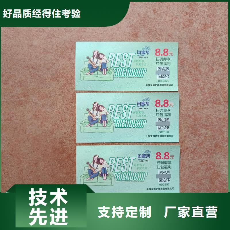 水票制作价格矿泉水防伪水票