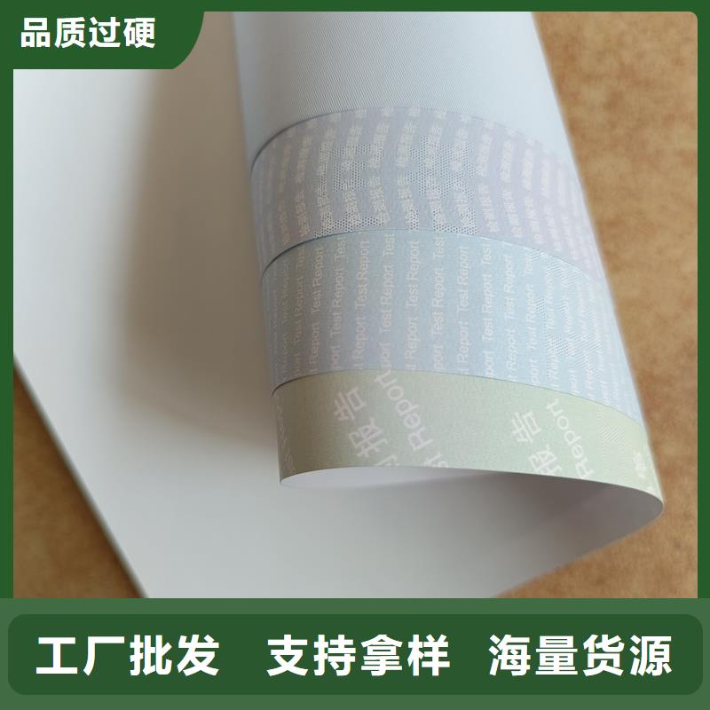 检测报告防伪水印纸防复印纸免费获取报价