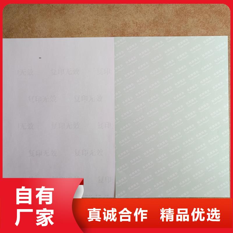  检测报告防伪水印纸防复印纸诚信经营现货现发