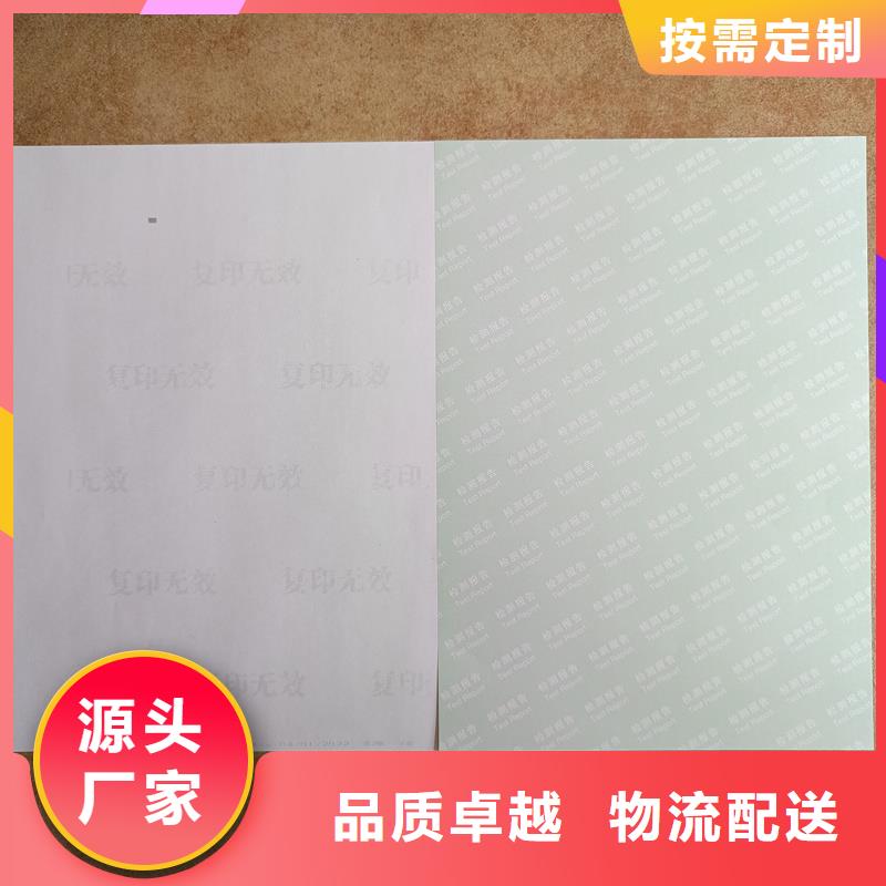  检测报告防伪水印纸防复印纸欢迎新老客户垂询