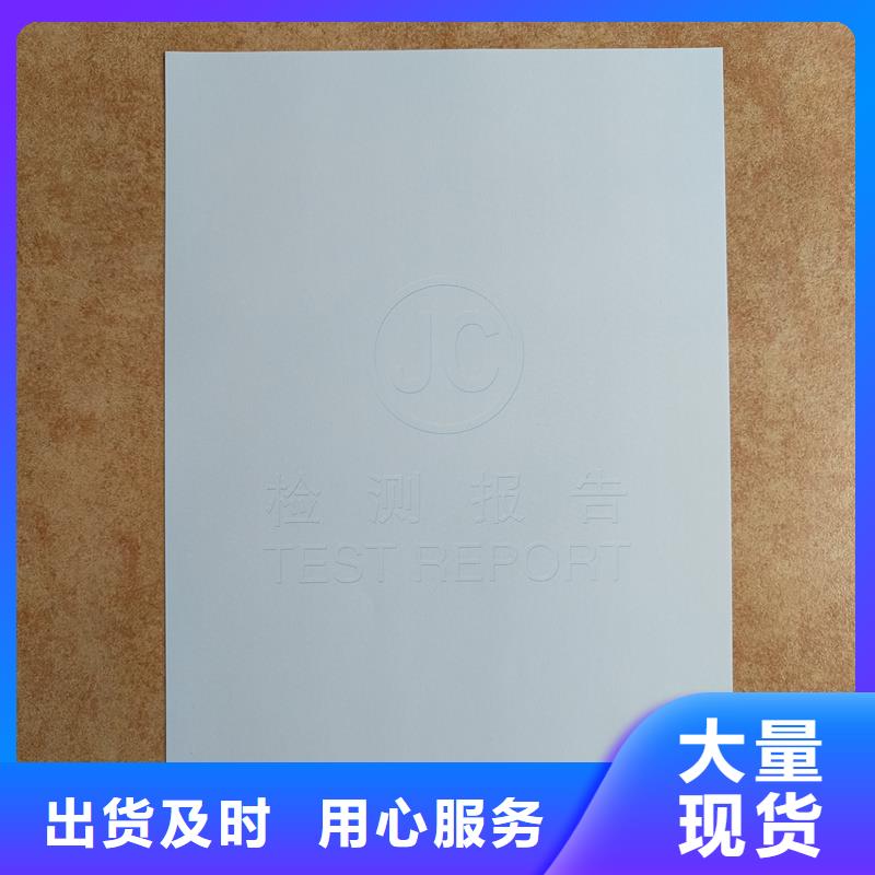 检测报告防伪水印纸防复印纸多年行业积累
