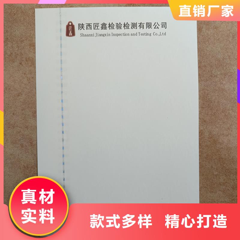 检测报告防伪水印纸防复印纸实力公司