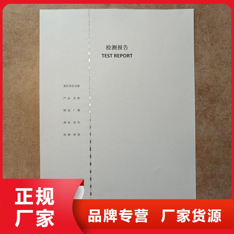 检测报告防伪水印纸防复印纸真诚合作