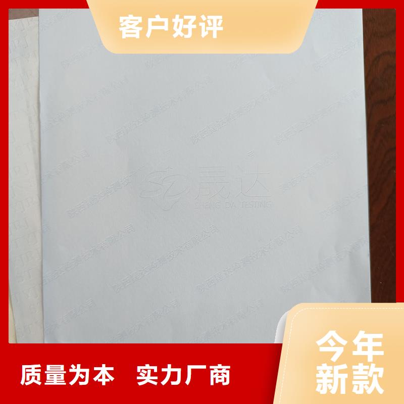 检测报告防伪水印纸防复印纸精益求精