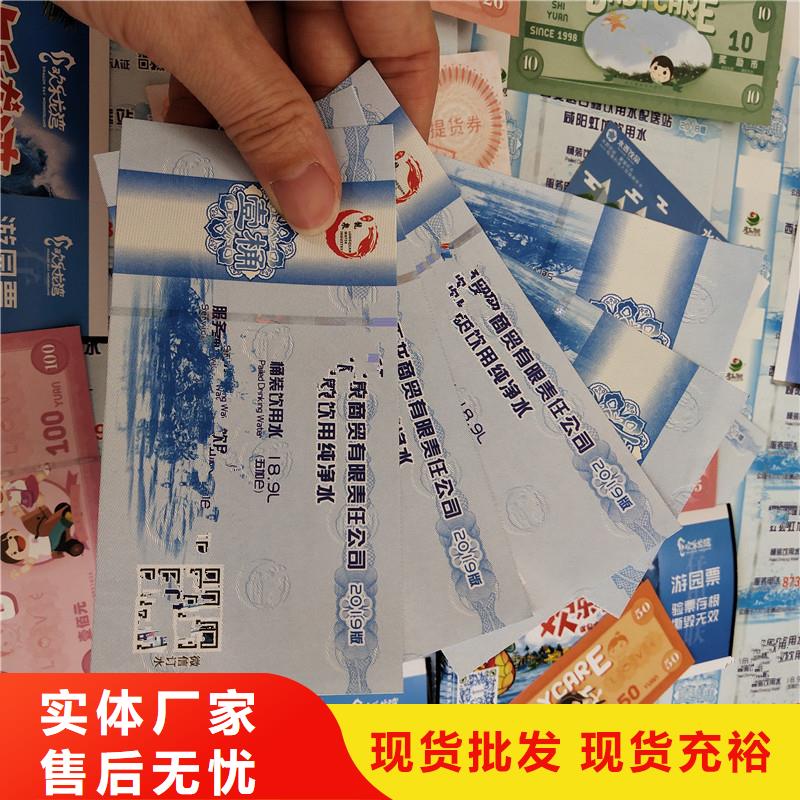 矿物质饮用水防伪水票制作-24小时均可咨询防伪水票问题