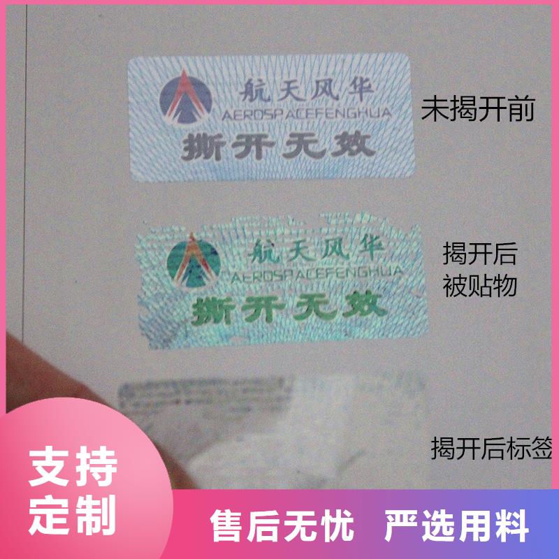 防伪标签防伪收藏多行业适用