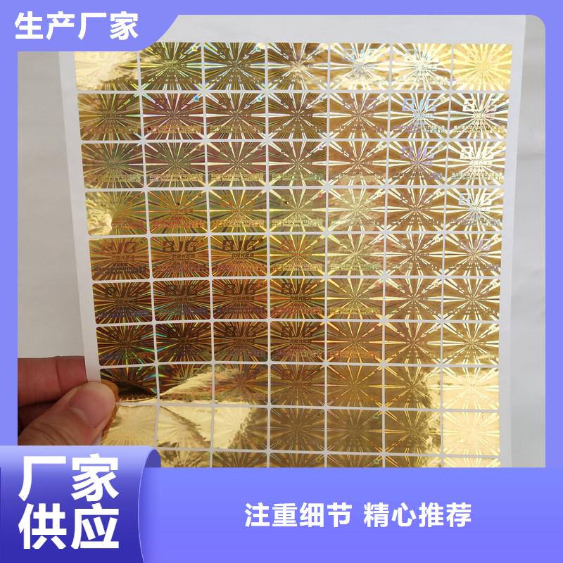 防伪标签防伪专注产品质量与服务