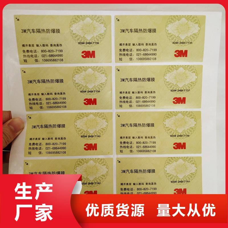 防伪标签防伪收藏高质量高信誉