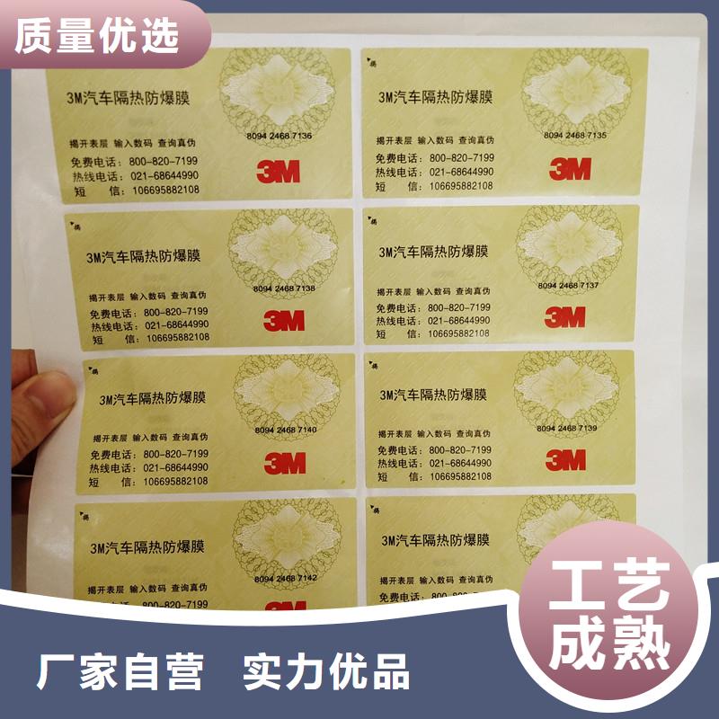 防伪标签防伪收藏常年供应