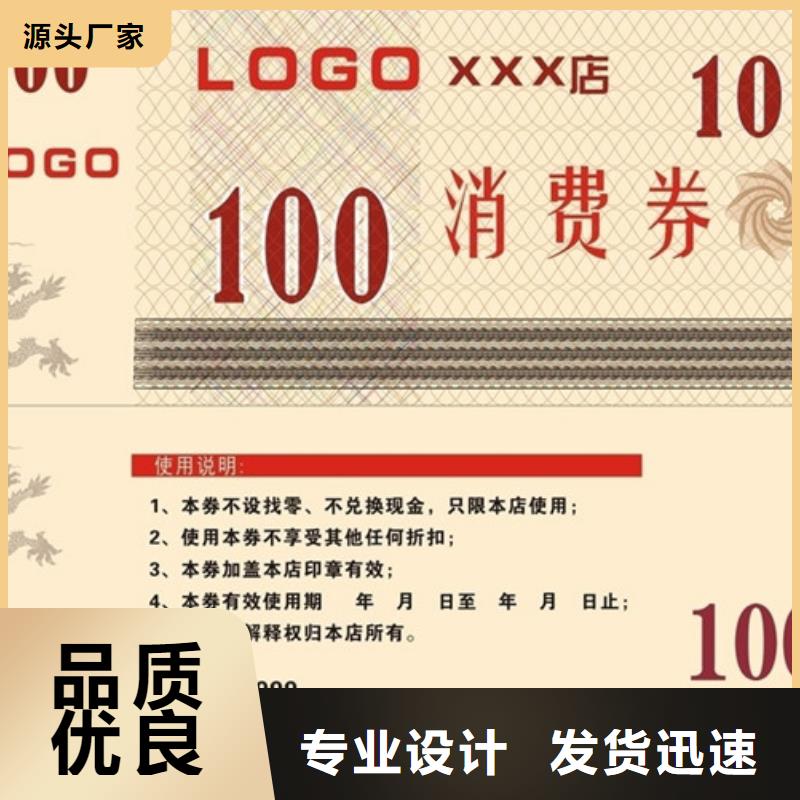 餐厅代金券-餐厅代金券印制