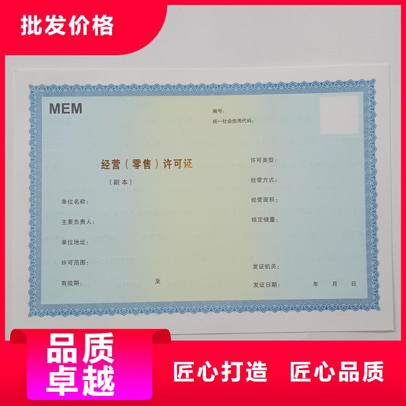 【经营许可防伪定制用品质赢得客户信赖】