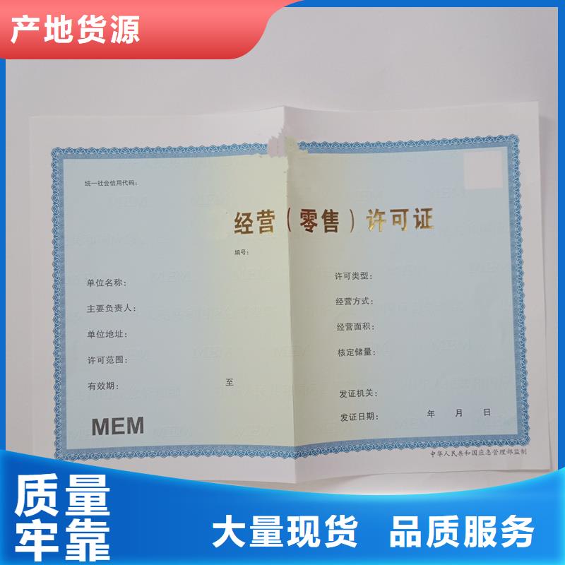 建设用地规划许可证制作报价企业供应多种防伪