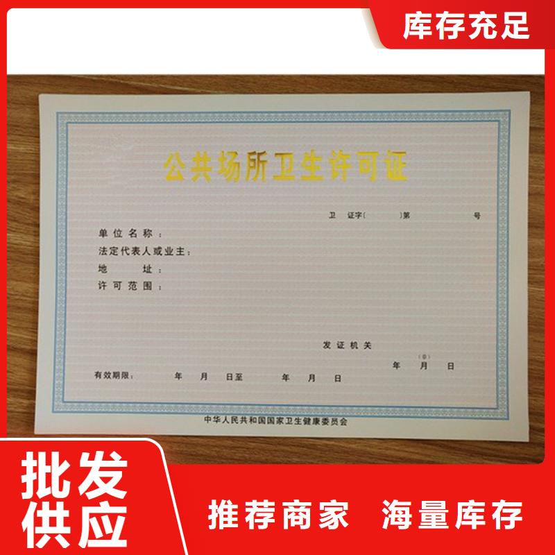 经营许可_防伪好产品放心购