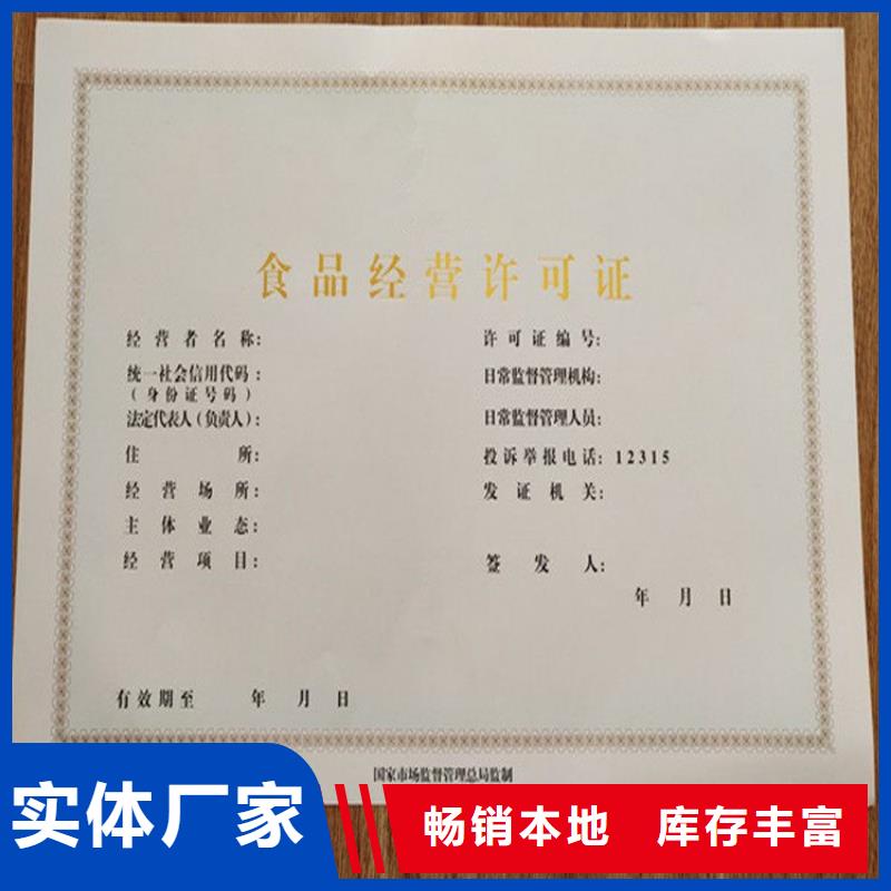 【经营许可防伪资格专注产品质量与服务】
