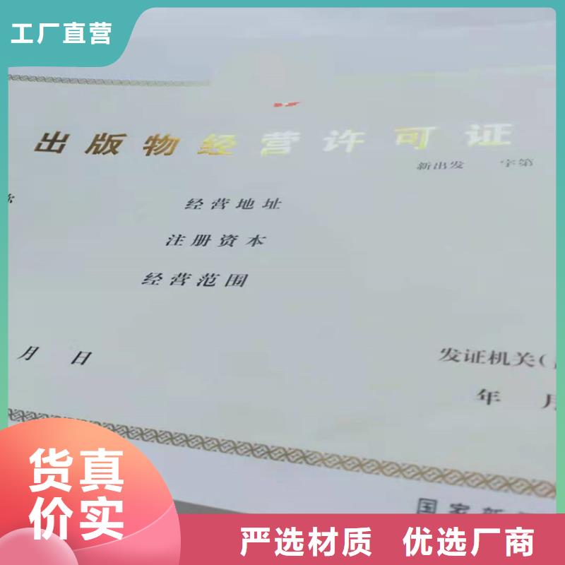 经营许可_防伪好产品放心购