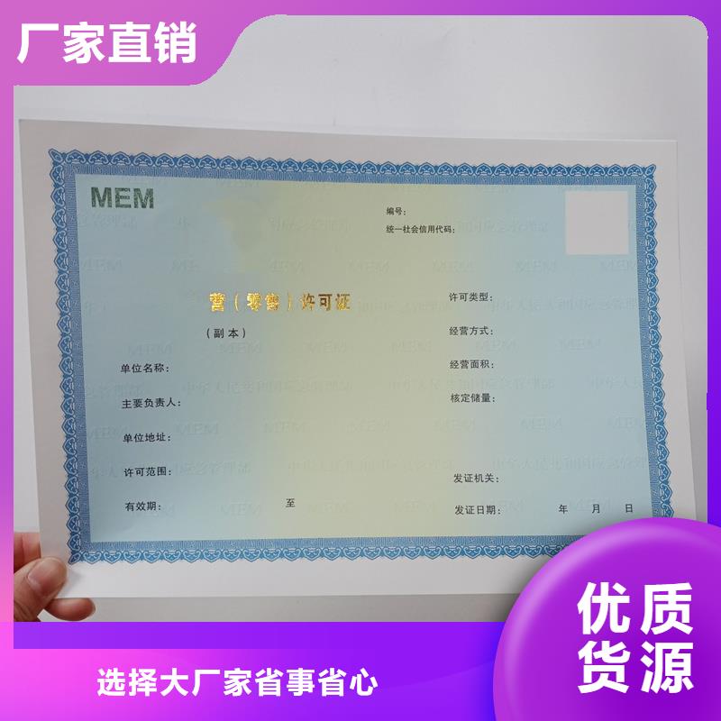 经营许可防伪资格用心经营