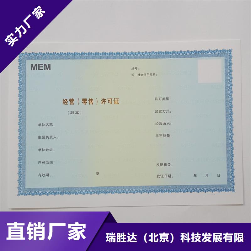 【经营许可防伪资格专注产品质量与服务】