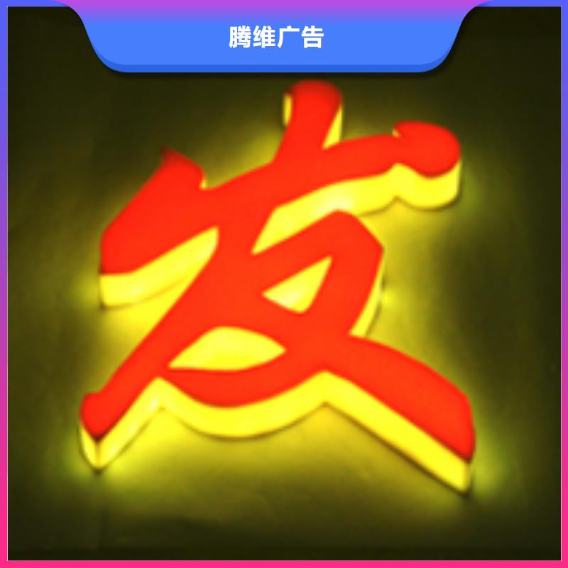【发光字】树脂发光字实力商家
