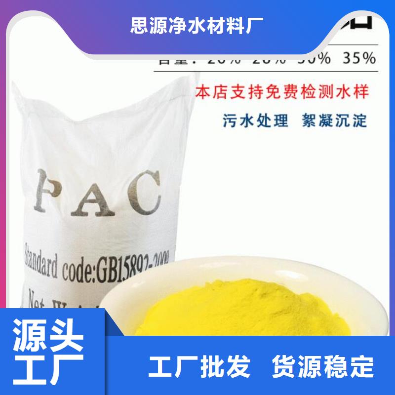 聚合氯化铝絮凝沉淀剂