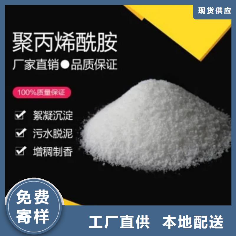 自治区气浮用聚丙烯酰胺厂家批发