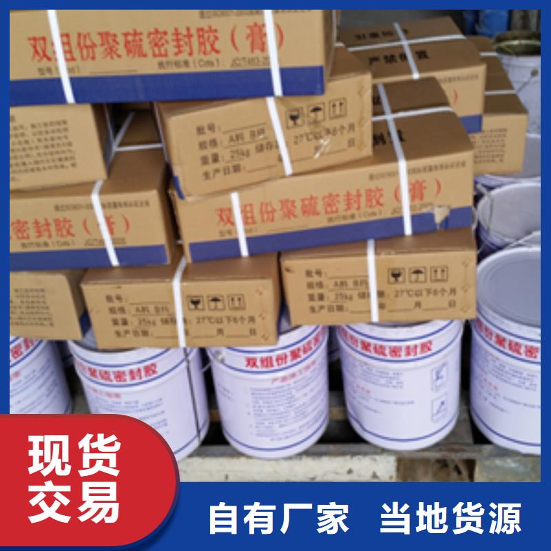 麻章聚硫密封胶水厂用-众拓路桥