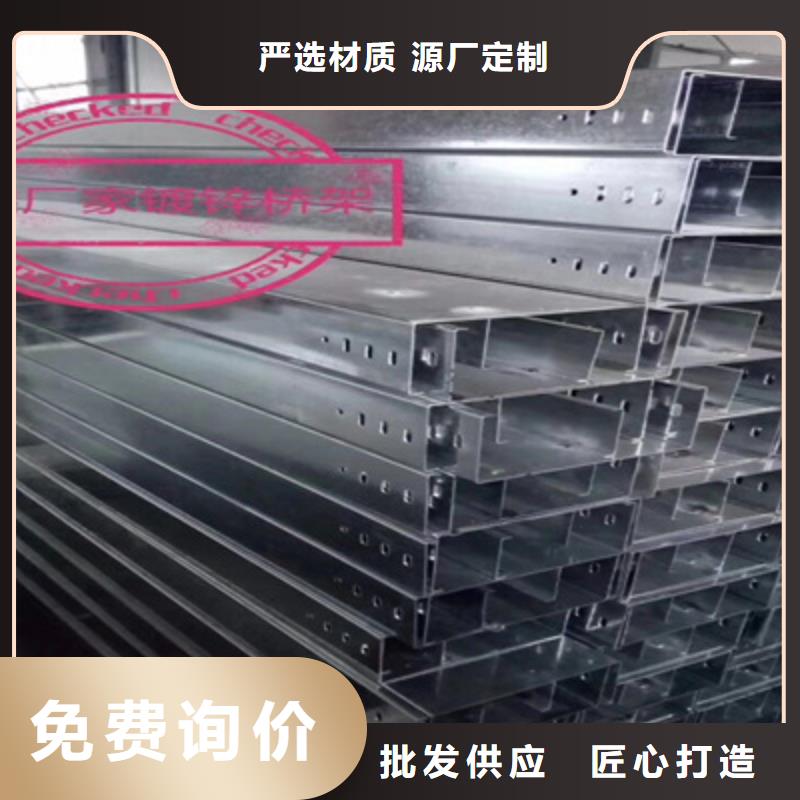 平台推送：锌铝镁电缆桥架厂家电话