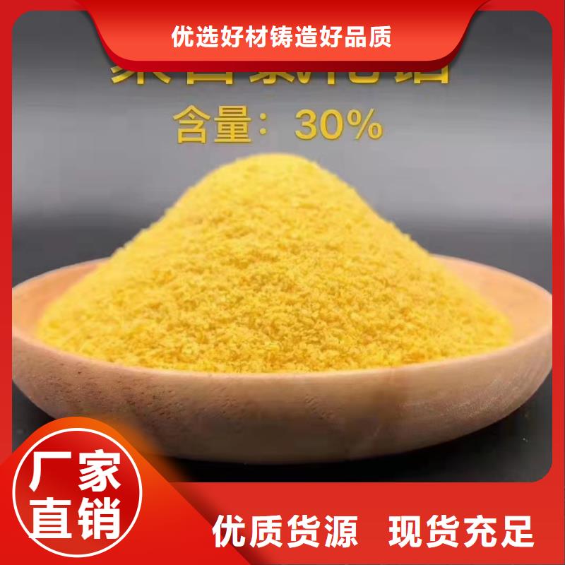 聚氯化铝