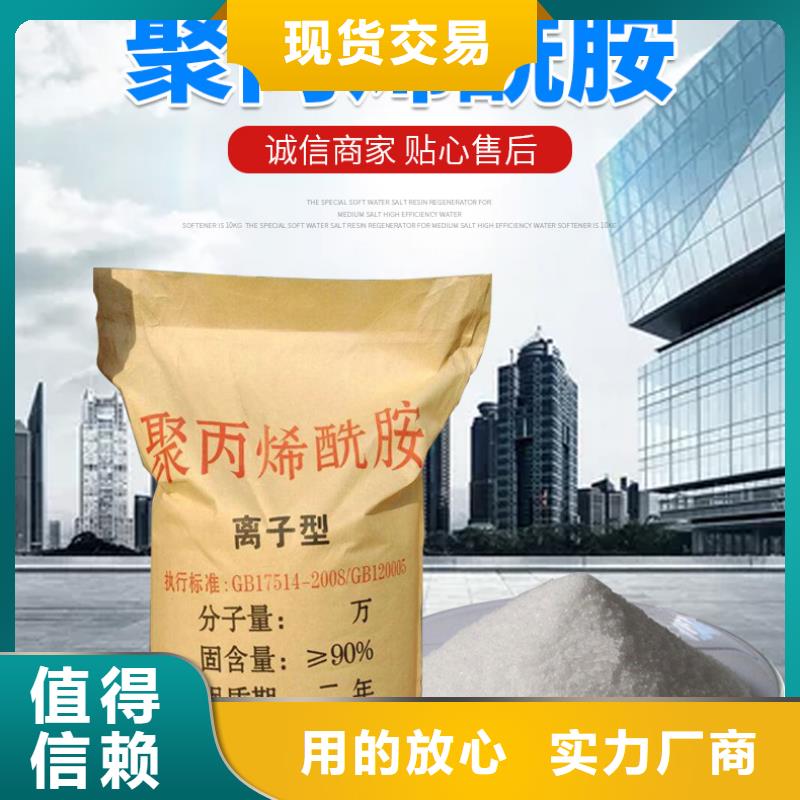 污水处理聚丙烯酰胺