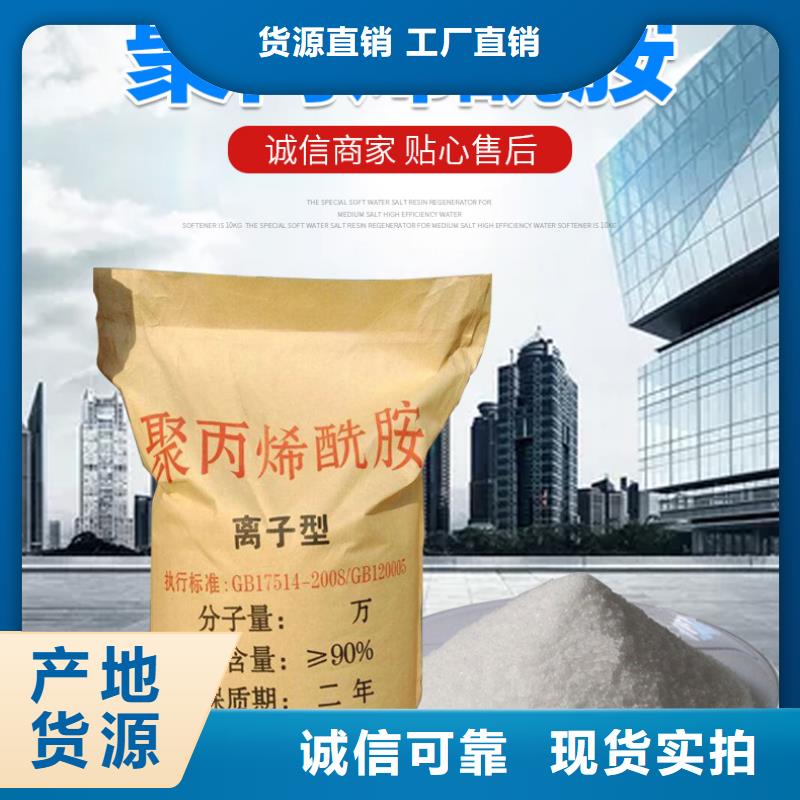 阳离子聚丙烯酰胺