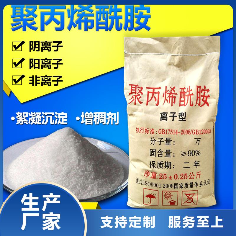 阴离子聚丙烯酰胺一一净水材料有限公司
