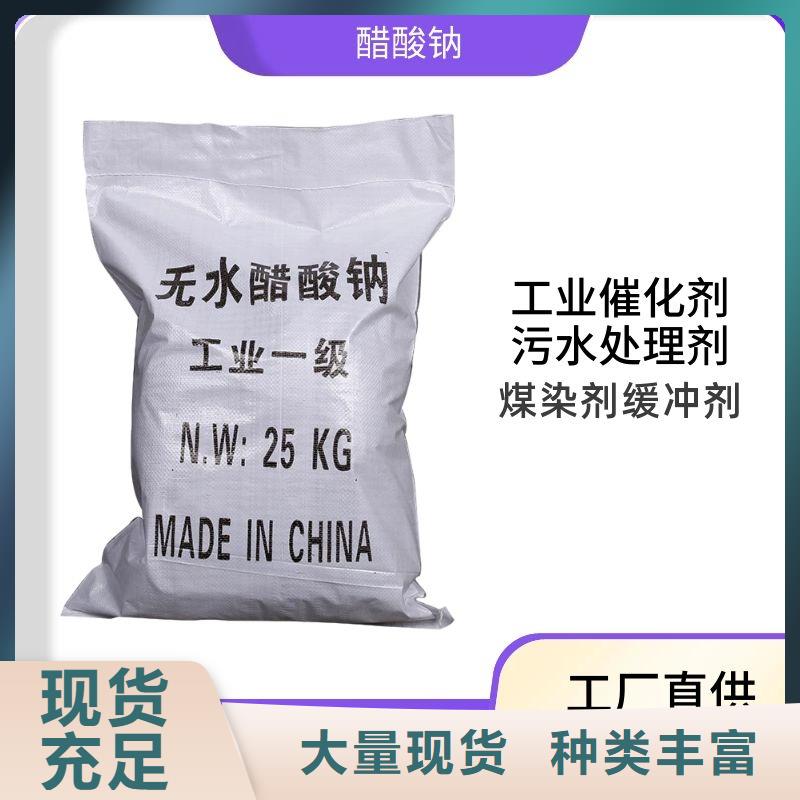 结晶醋酸钠好品质查看详情