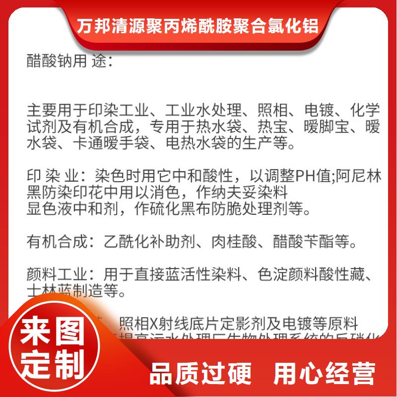 液体醋酸钠