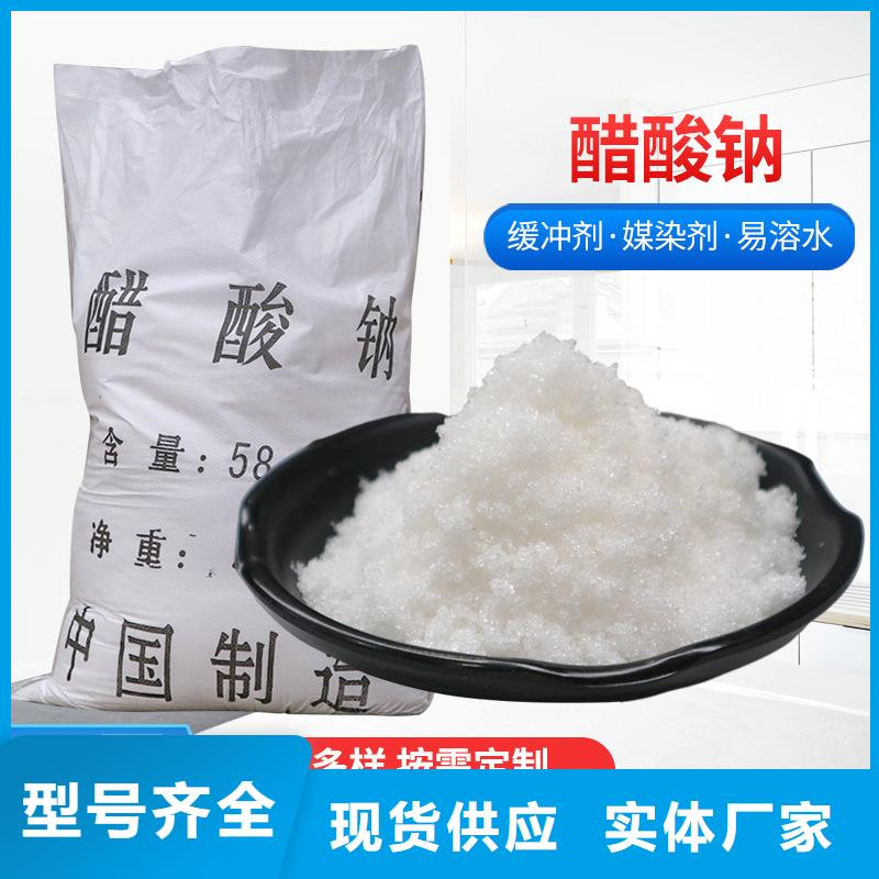 醋酸钠厂家+省市县区域/直送2025全+境+派+送
