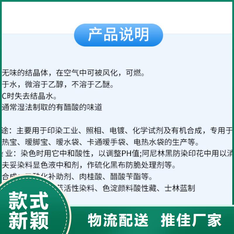 结晶醋酸钠品牌