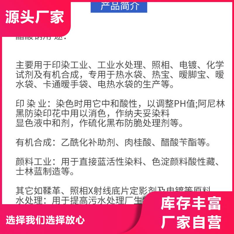 三水醋酸钠结晶醋酸钠