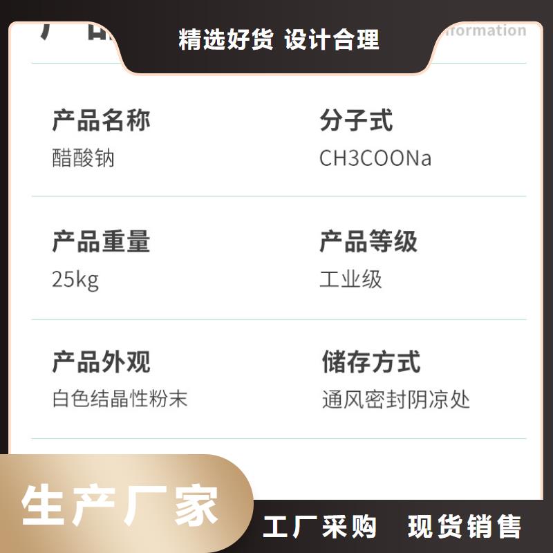 三水醋酸钠