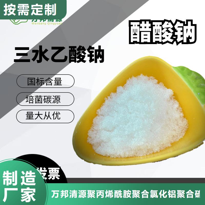 工业级醋酸钠