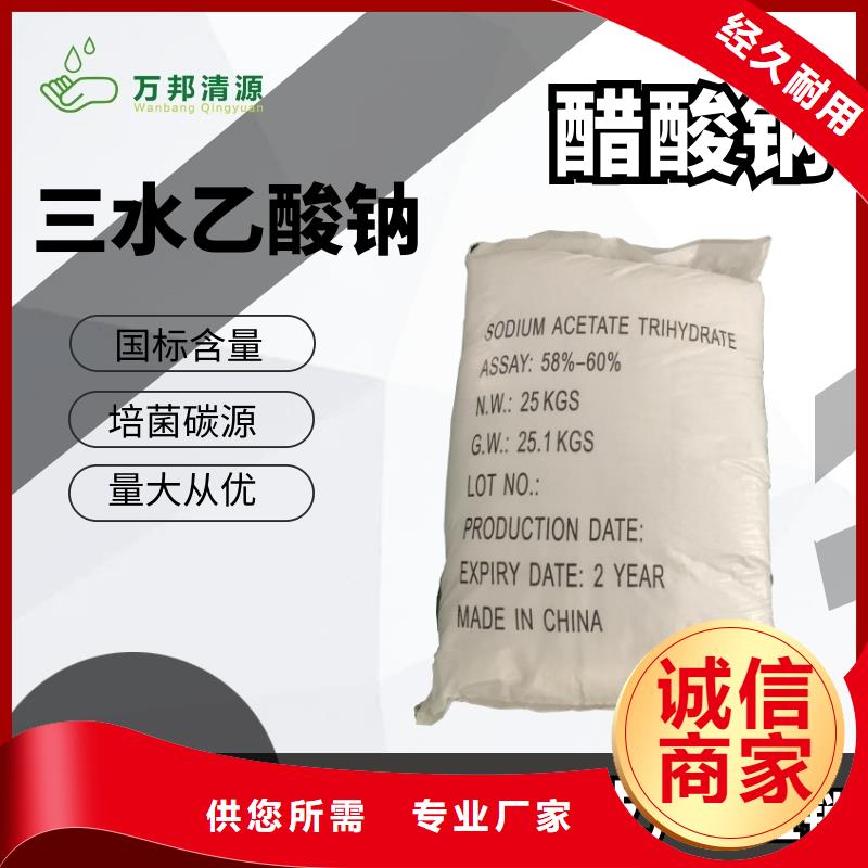 60%醋酸钠