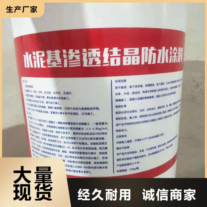 401渗透结晶技术指导厂家价格